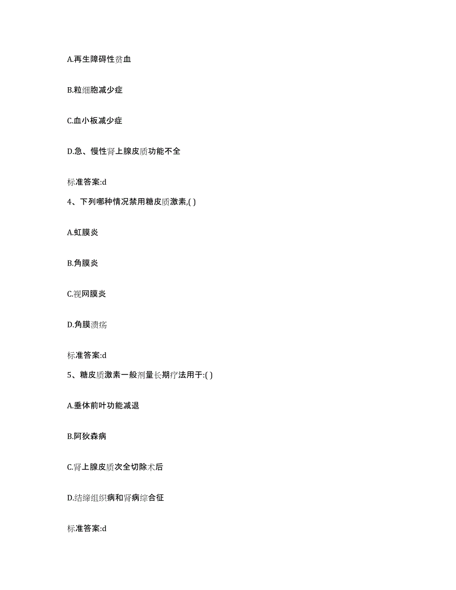 2022年度福建省厦门市海沧区执业药师继续教育考试能力检测试卷B卷附答案_第2页