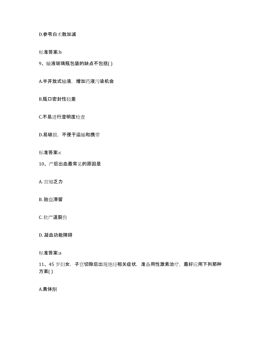 2022年度福建省厦门市海沧区执业药师继续教育考试能力检测试卷B卷附答案_第4页