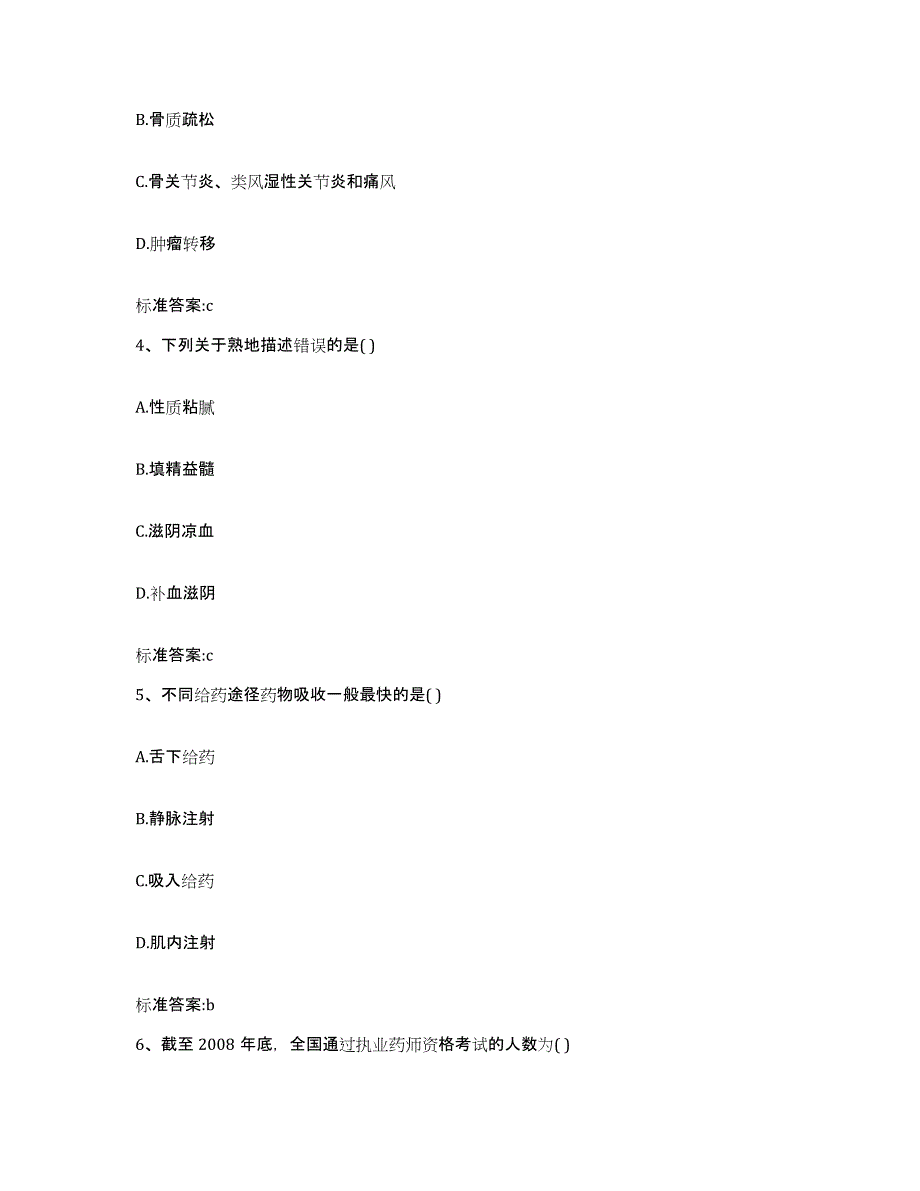 2022年度河南省三门峡市湖滨区执业药师继续教育考试模拟考核试卷含答案_第2页