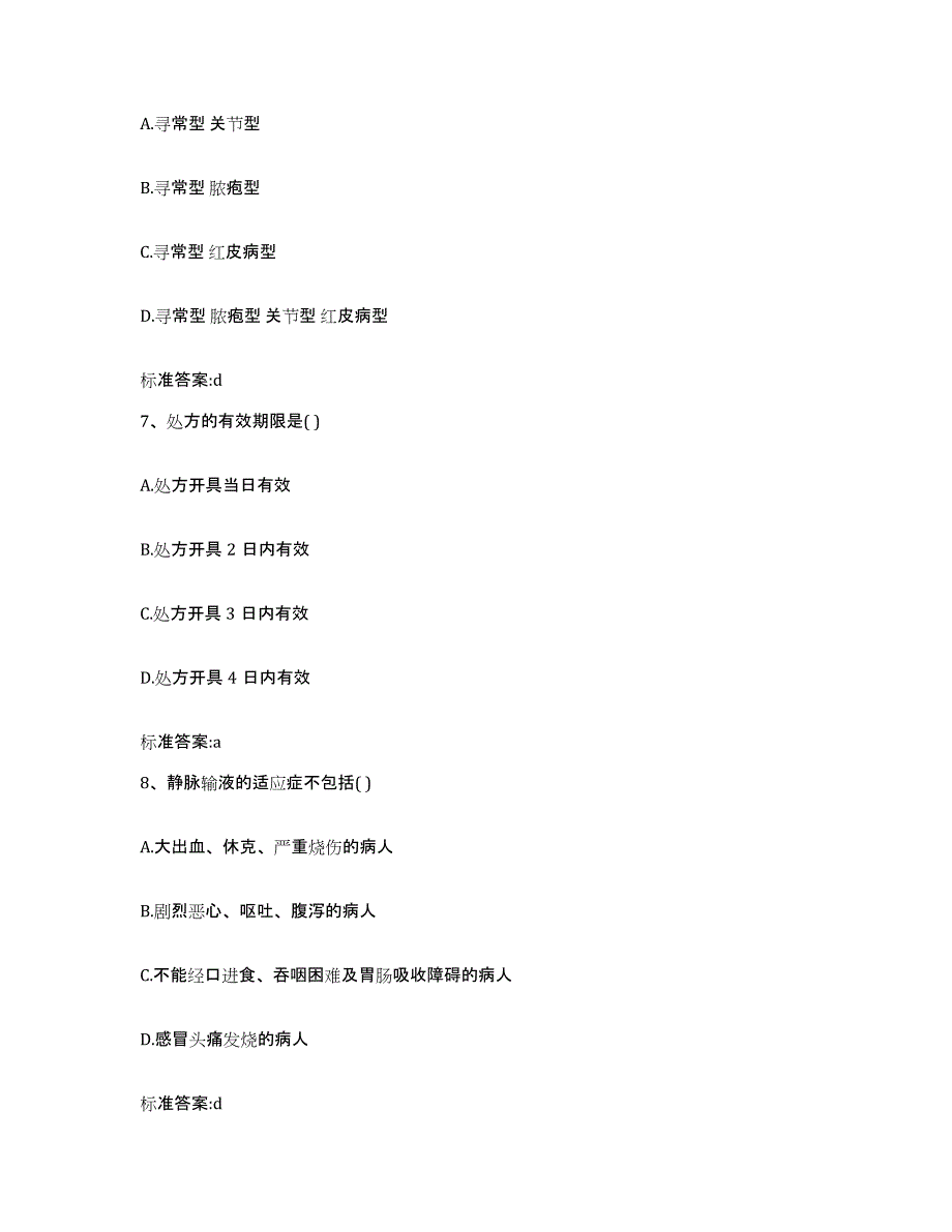 2022-2023年度辽宁省丹东市振安区执业药师继续教育考试自我检测试卷B卷附答案_第3页