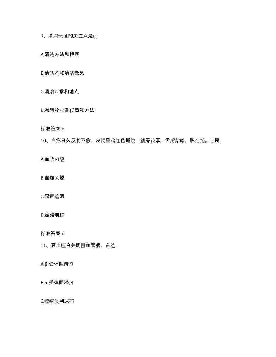 2022-2023年度辽宁省丹东市振安区执业药师继续教育考试自我检测试卷B卷附答案_第4页