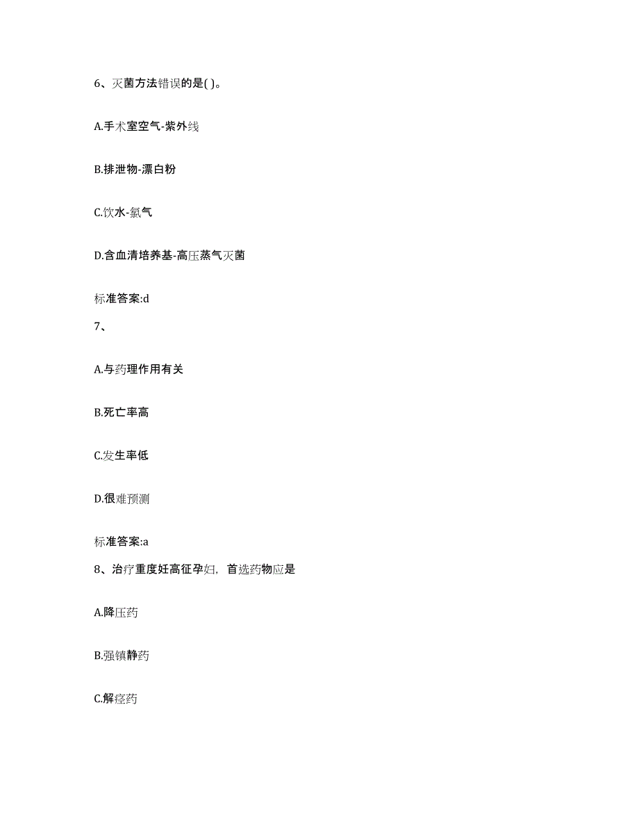 2022年度河南省新乡市封丘县执业药师继续教育考试通关提分题库及完整答案_第3页