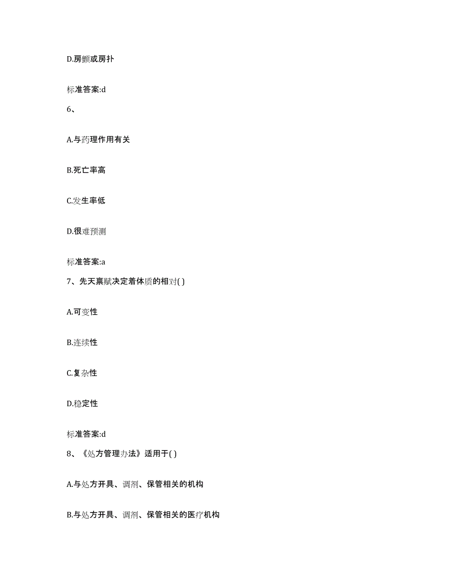 2022年度江苏省盐城市阜宁县执业药师继续教育考试题库综合试卷B卷附答案_第3页