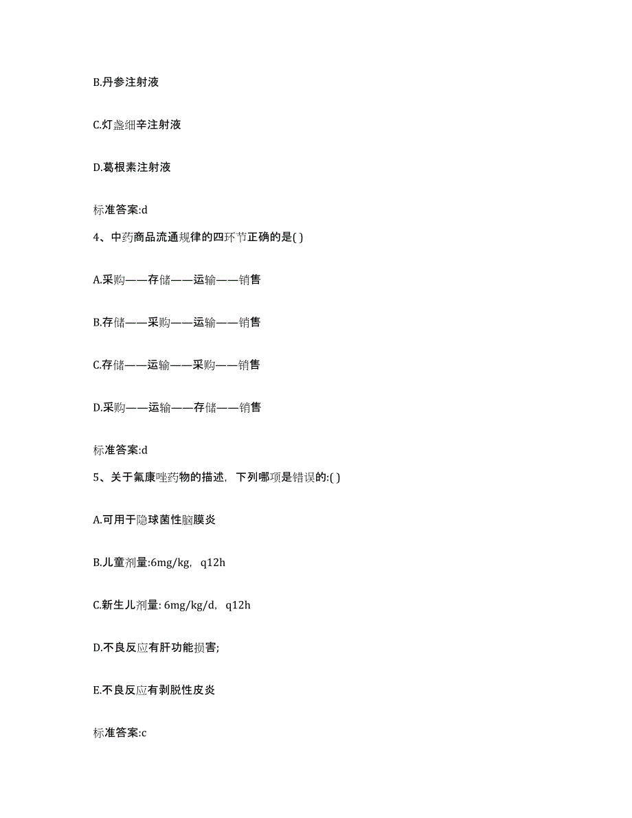 2022年度湖北省恩施土家族苗族自治州鹤峰县执业药师继续教育考试考前冲刺试卷B卷含答案_第2页