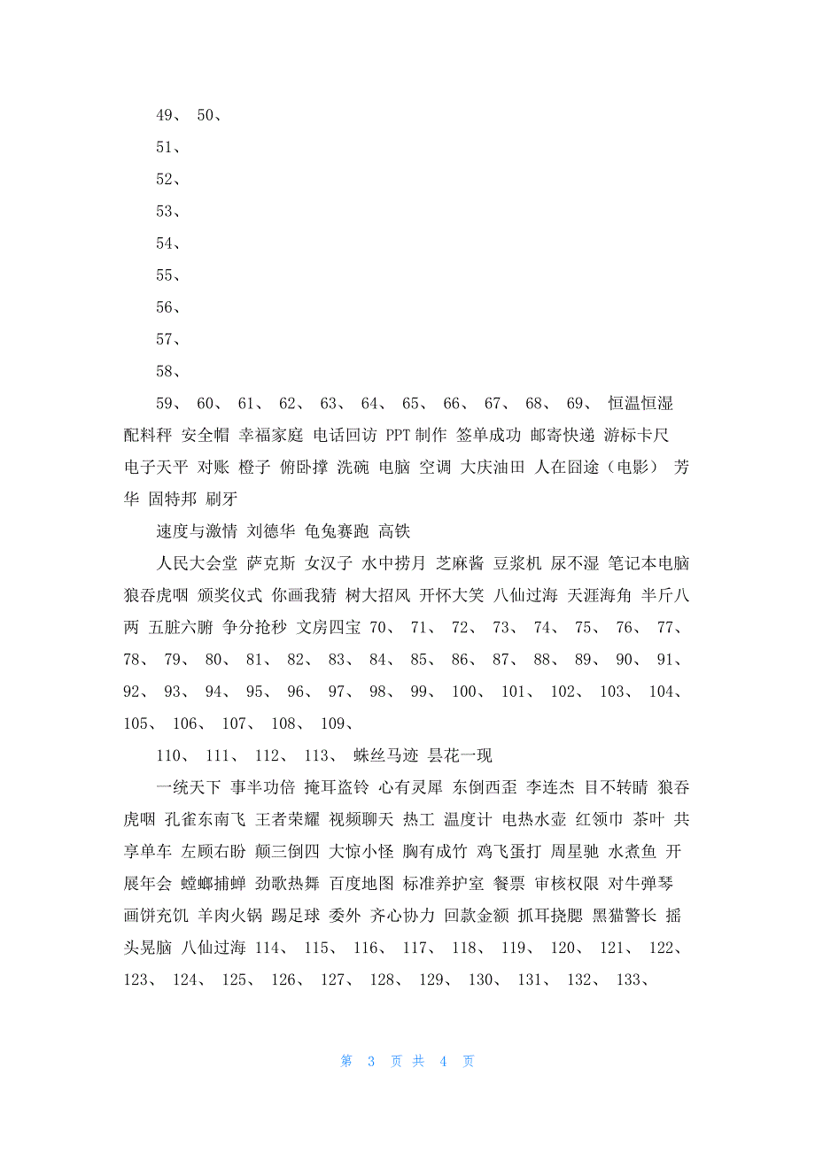 趣味安全活动方案最新2篇_第3页