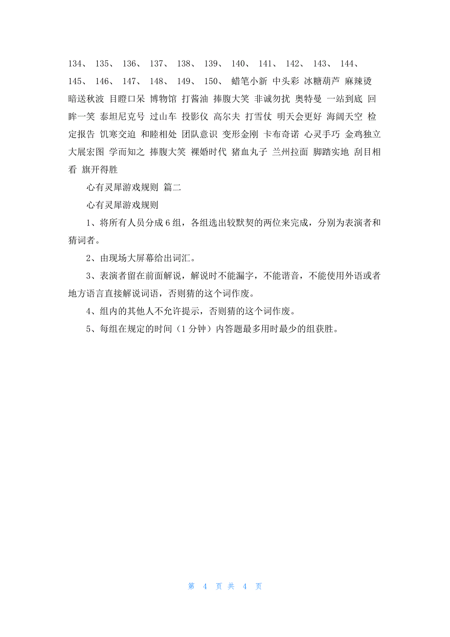 趣味安全活动方案最新2篇_第4页