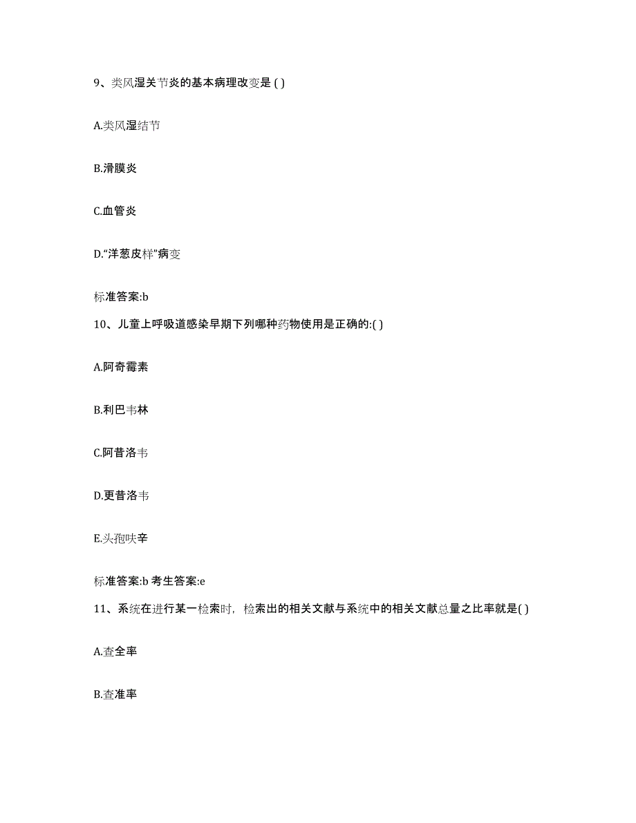 2022年度河南省执业药师继续教育考试高分通关题库A4可打印版_第4页