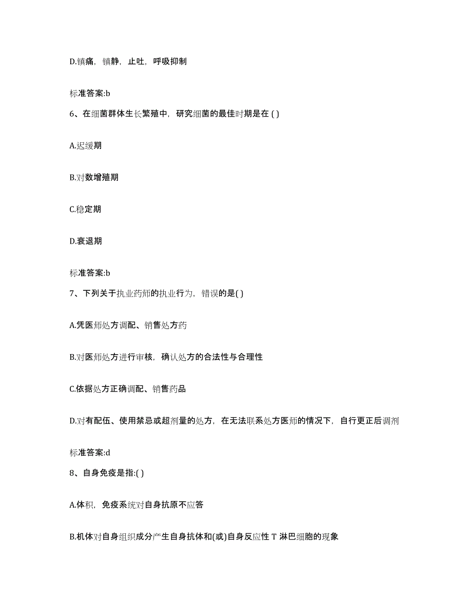 2022-2023年度贵州省毕节地区赫章县执业药师继续教育考试能力测试试卷A卷附答案_第3页