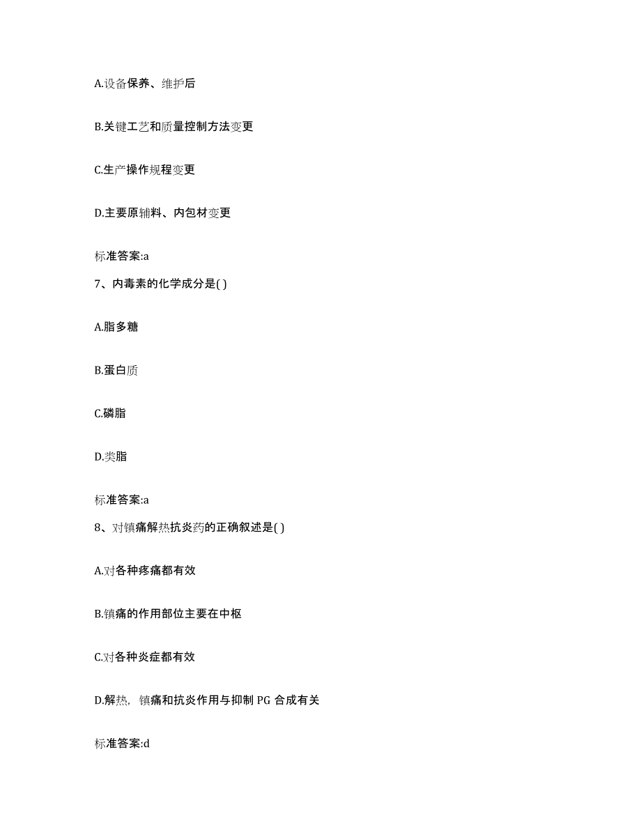 2022年度浙江省舟山市执业药师继续教育考试通关提分题库及完整答案_第3页