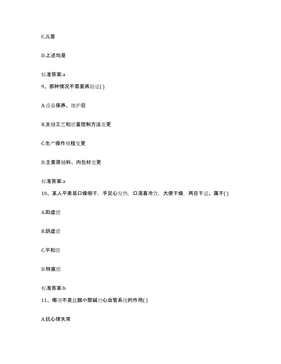 2022年度贵州省贵阳市修文县执业药师继续教育考试模拟考试试卷B卷含答案_第4页