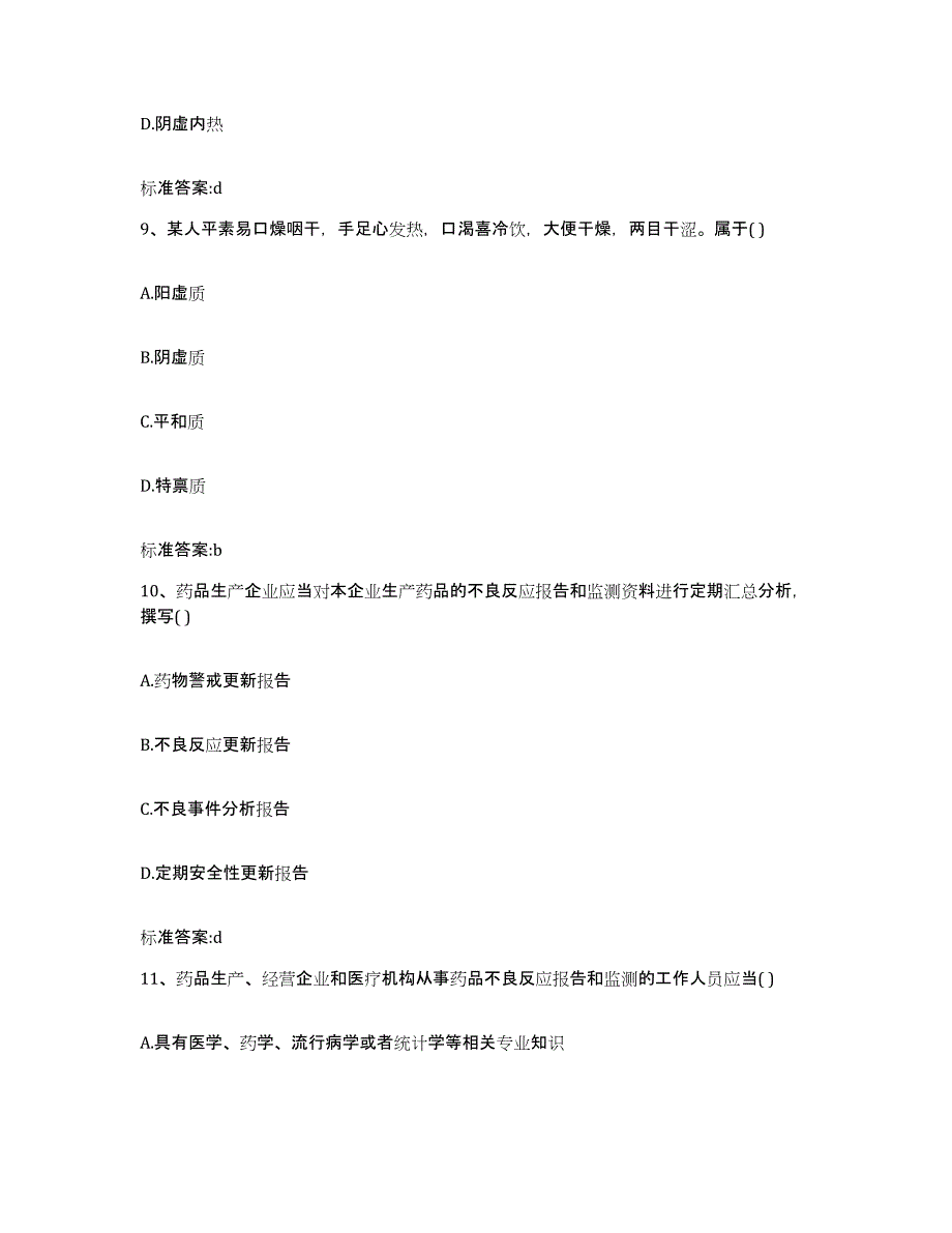 2022年度甘肃省白银市靖远县执业药师继续教育考试题库及答案_第4页