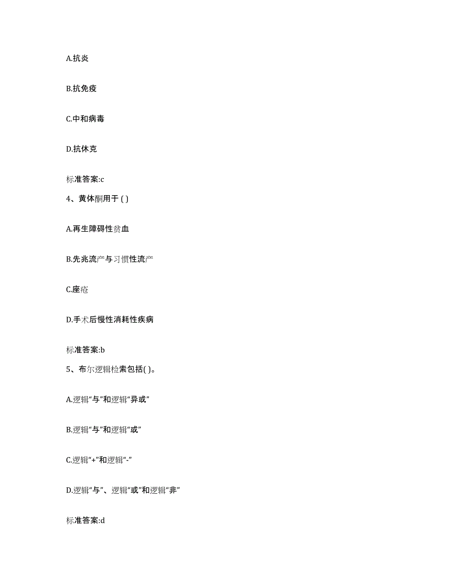 2022-2023年度黑龙江省哈尔滨市宾县执业药师继续教育考试综合检测试卷B卷含答案_第2页