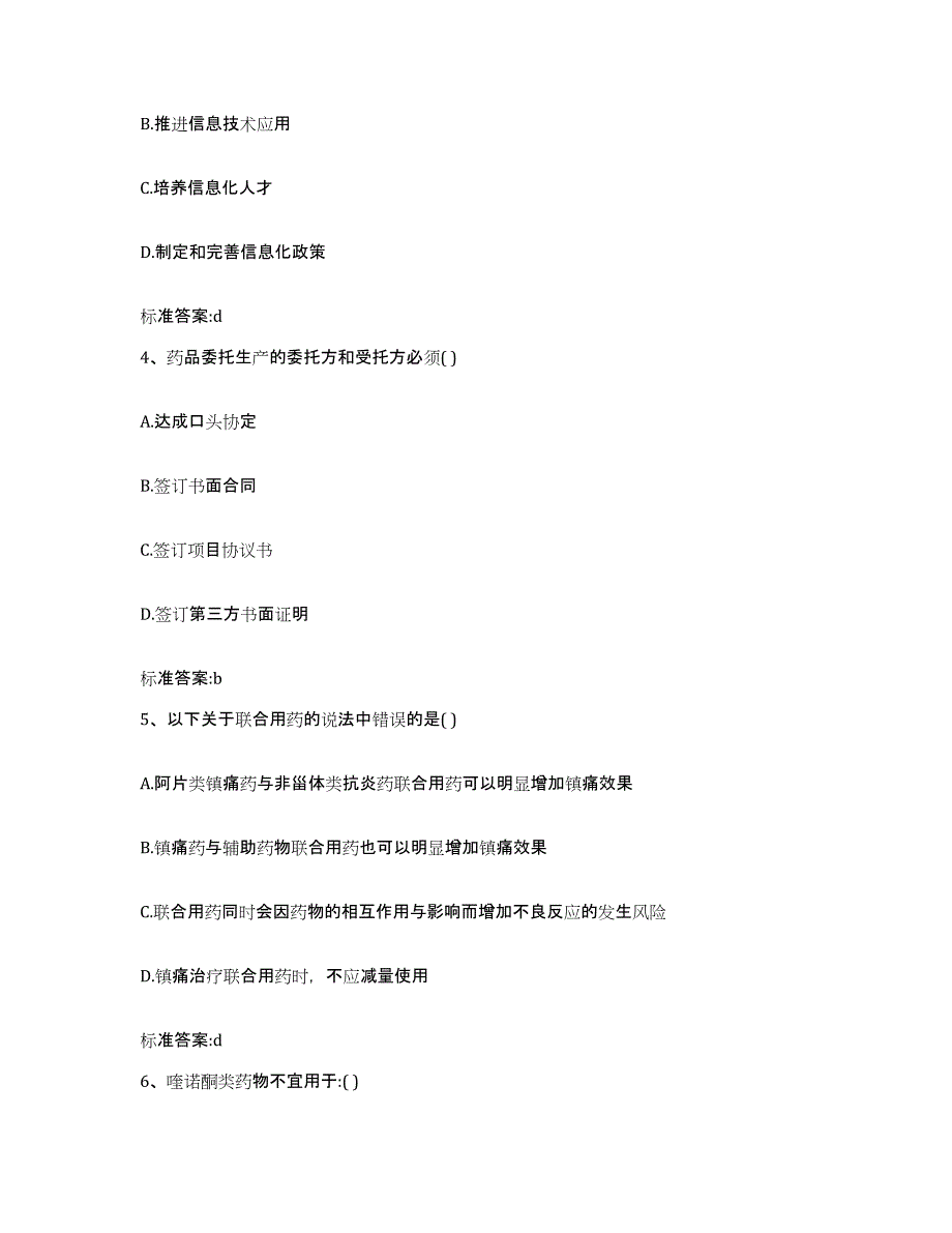 2022年度河北省邢台市柏乡县执业药师继续教育考试真题练习试卷A卷附答案_第2页