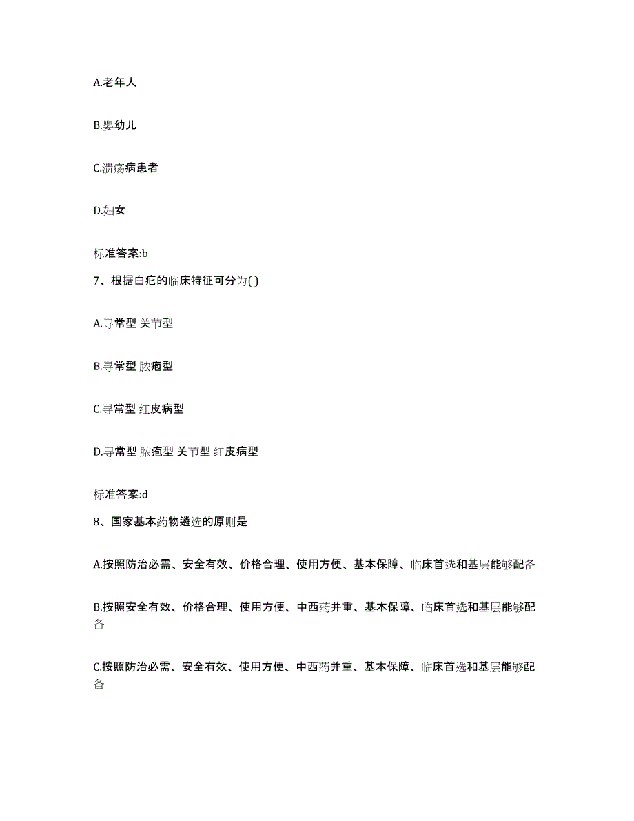 2022年度河北省邢台市柏乡县执业药师继续教育考试真题练习试卷A卷附答案_第3页