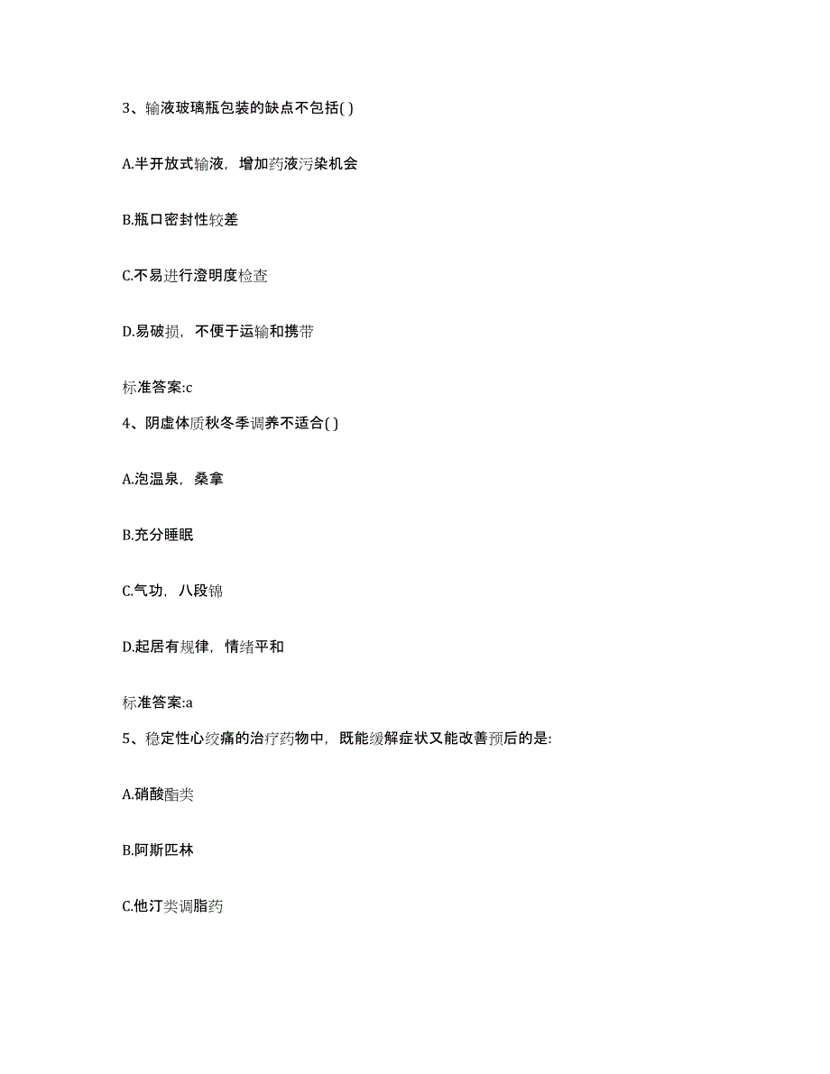 2022年度河北省石家庄市栾城县执业药师继续教育考试模拟题库及答案_第2页