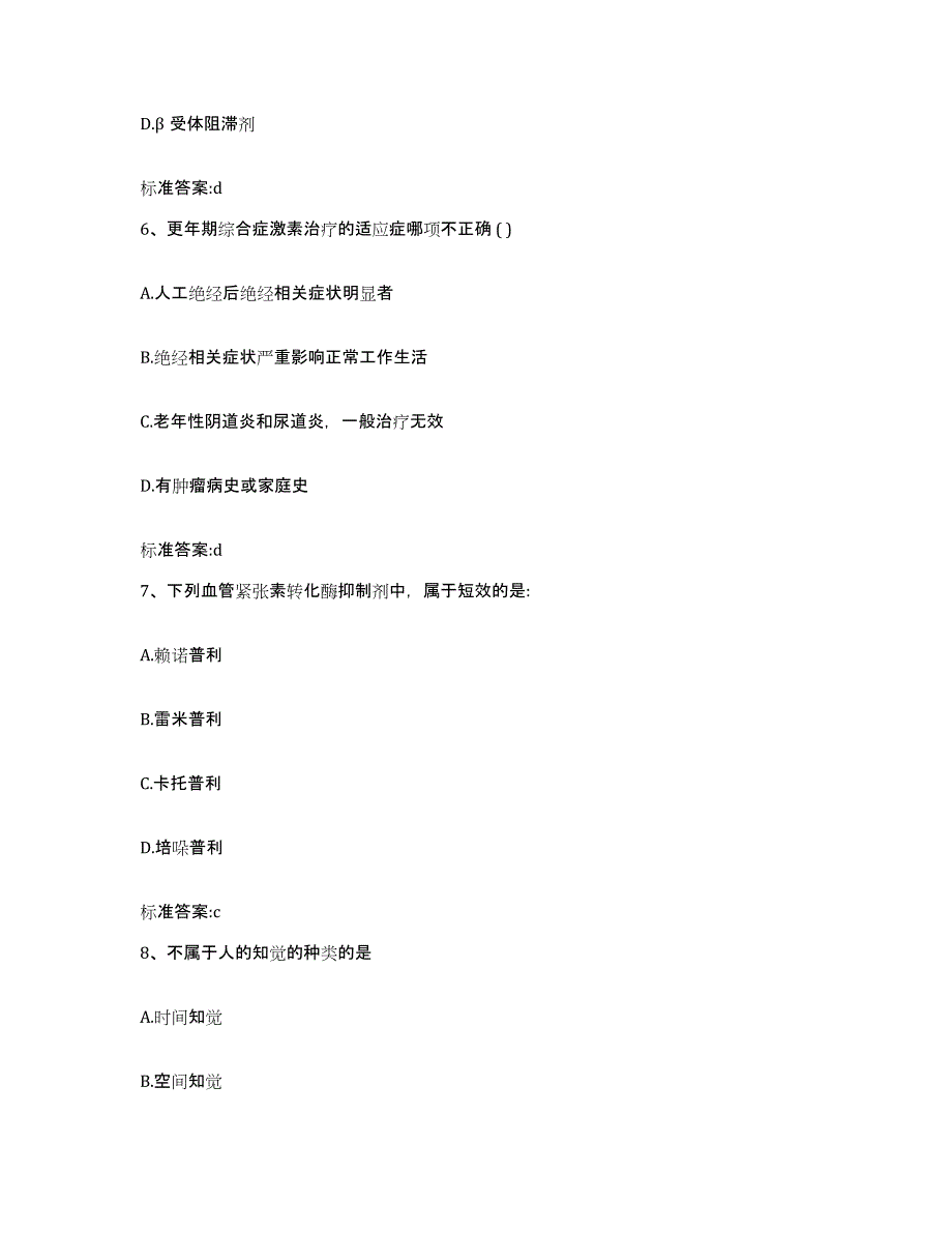 2022年度河北省石家庄市栾城县执业药师继续教育考试模拟题库及答案_第3页