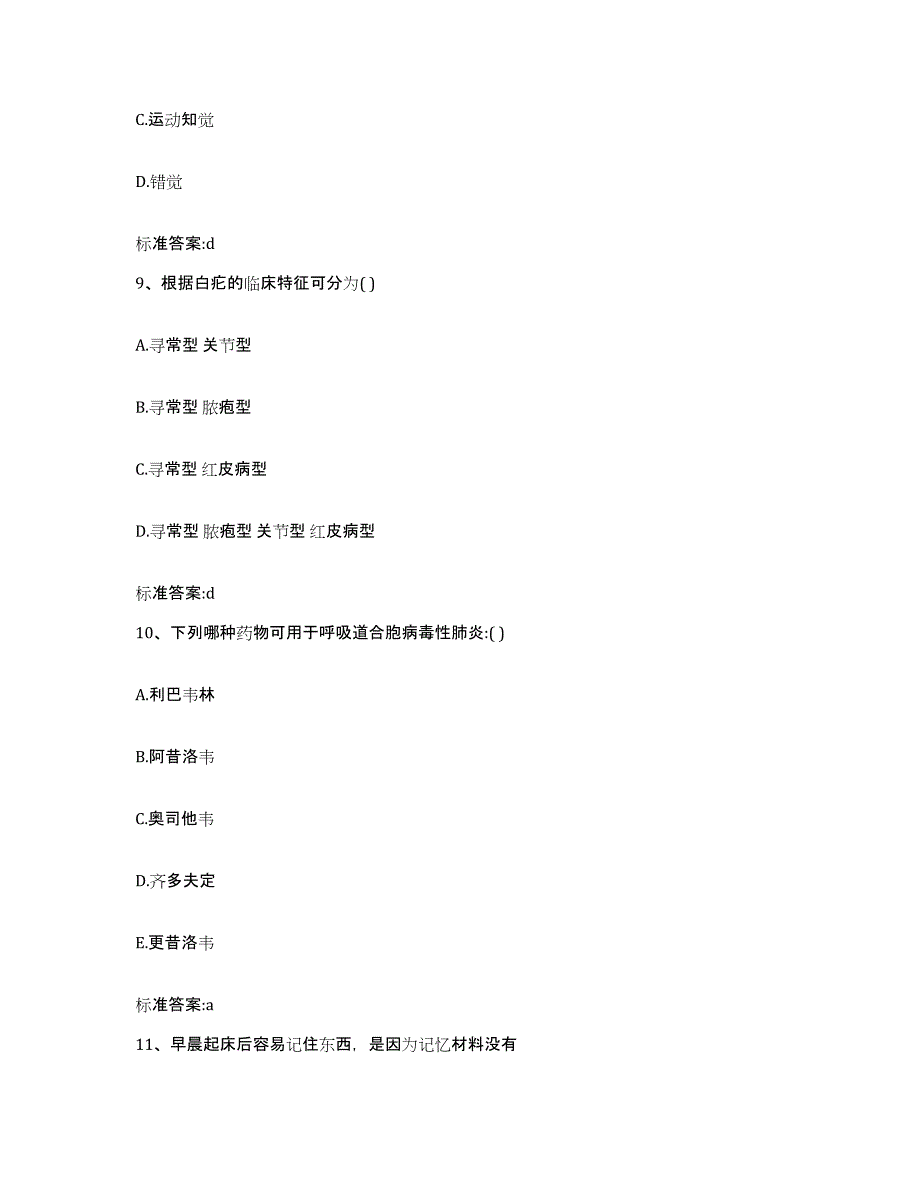 2022年度河北省石家庄市栾城县执业药师继续教育考试模拟题库及答案_第4页