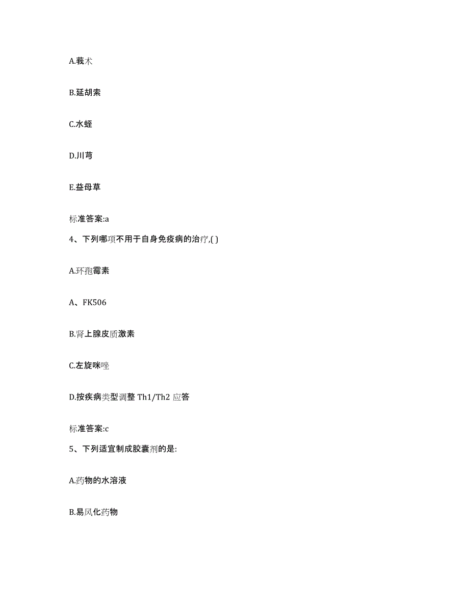 2022年度河北省廊坊市大厂回族自治县执业药师继续教育考试题库综合试卷B卷附答案_第2页