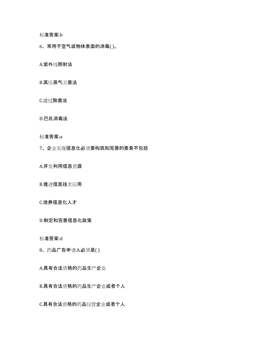 2022年度江西省赣州市大余县执业药师继续教育考试题库综合试卷A卷附答案_第3页