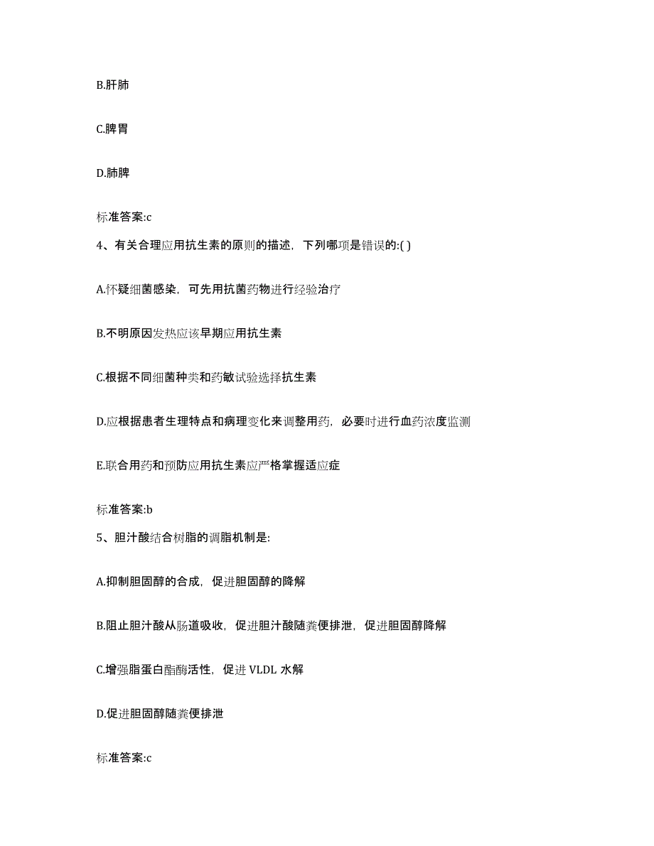 2022-2023年度陕西省汉中市佛坪县执业药师继续教育考试能力检测试卷A卷附答案_第2页