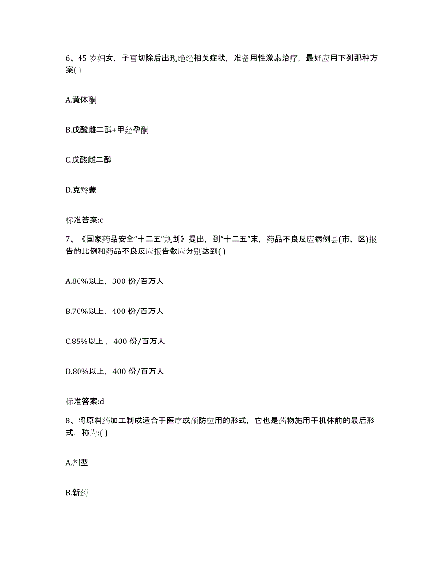 2022-2023年度黑龙江省佳木斯市桦川县执业药师继续教育考试提升训练试卷B卷附答案_第3页