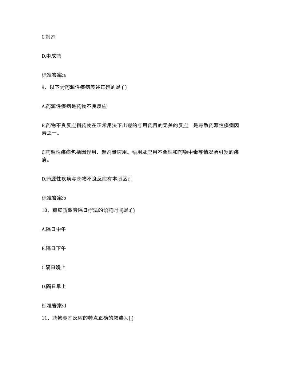 2022-2023年度黑龙江省佳木斯市桦川县执业药师继续教育考试提升训练试卷B卷附答案_第4页