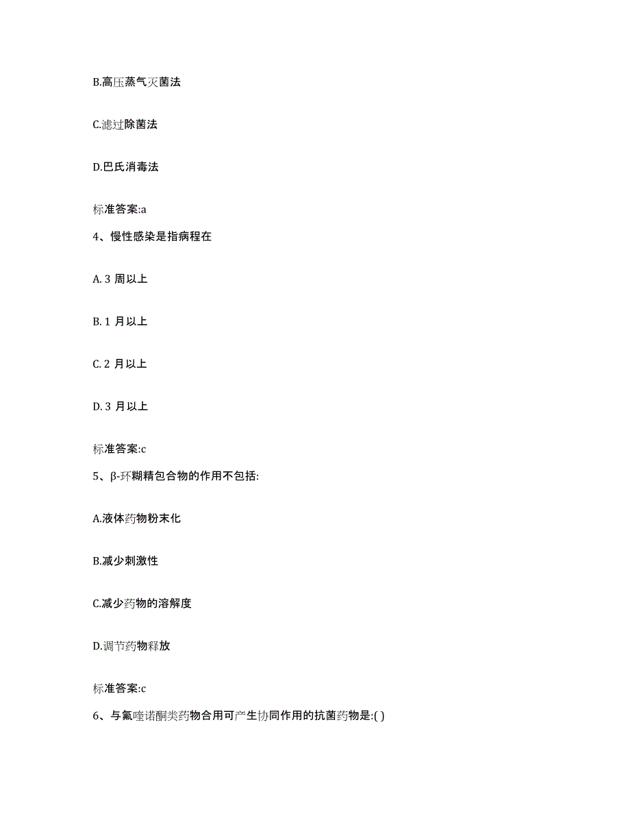 2022年度河南省平顶山市汝州市执业药师继续教育考试高分通关题型题库附解析答案_第2页