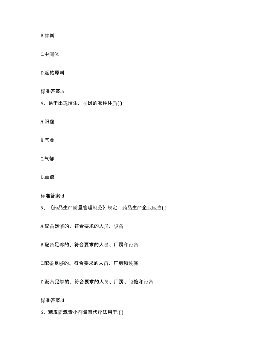 2022-2023年度陕西省榆林市子洲县执业药师继续教育考试典型题汇编及答案_第2页