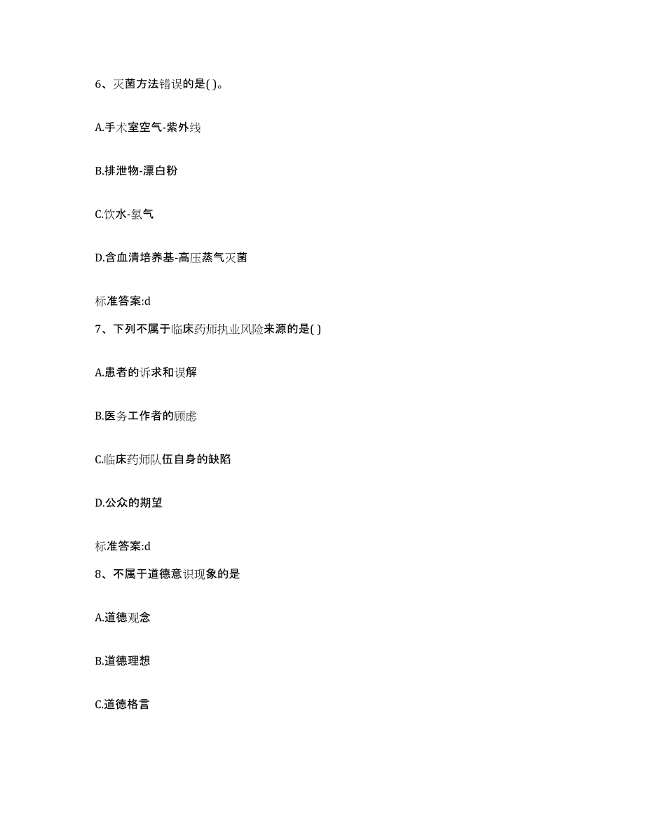 2022年度湖北省十堰市竹溪县执业药师继续教育考试考前冲刺试卷A卷含答案_第3页