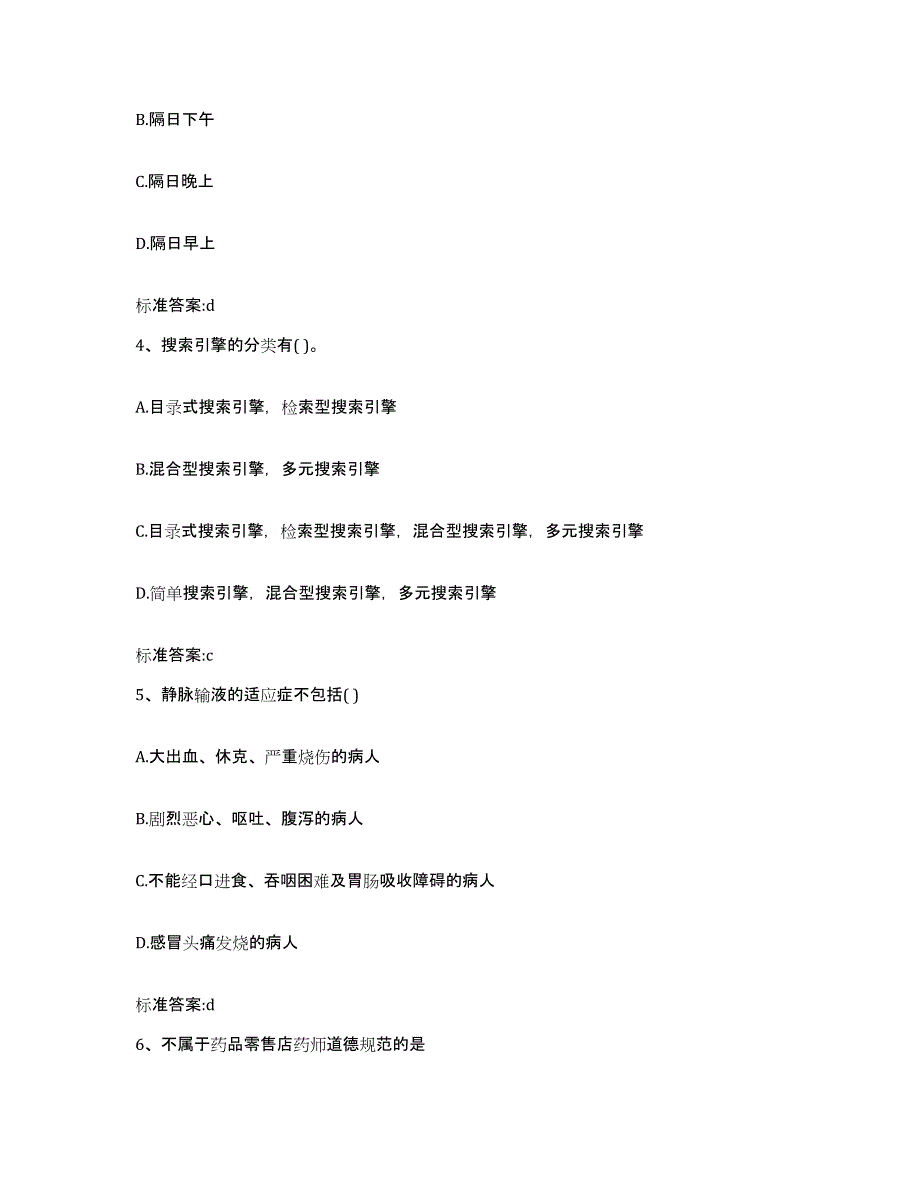 2022-2023年度福建省莆田市城厢区执业药师继续教育考试题库综合试卷B卷附答案_第2页