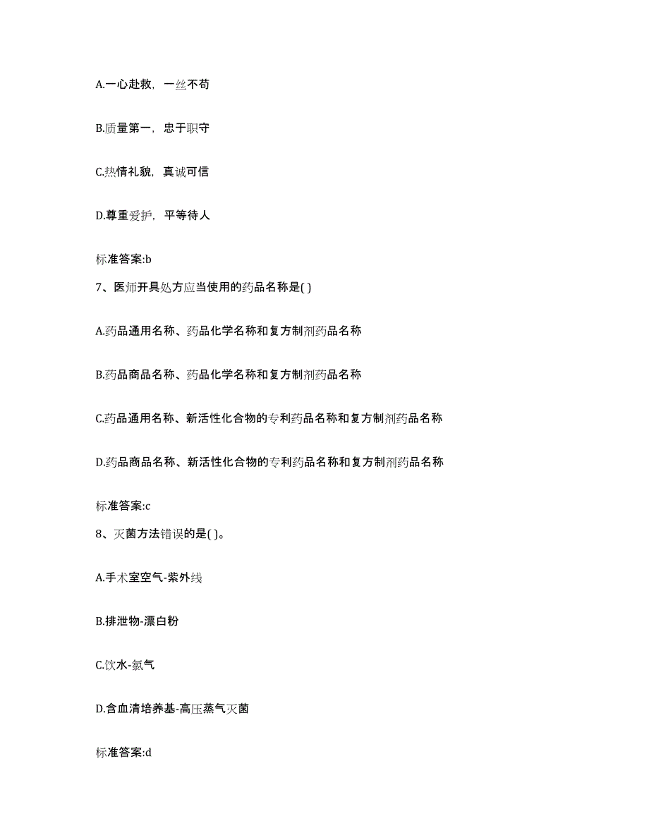 2022-2023年度福建省莆田市城厢区执业药师继续教育考试题库综合试卷B卷附答案_第3页