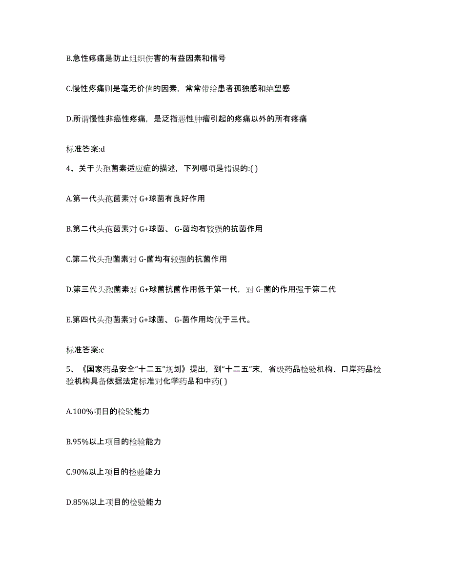 2022-2023年度黑龙江省齐齐哈尔市执业药师继续教育考试模拟考试试卷A卷含答案_第2页