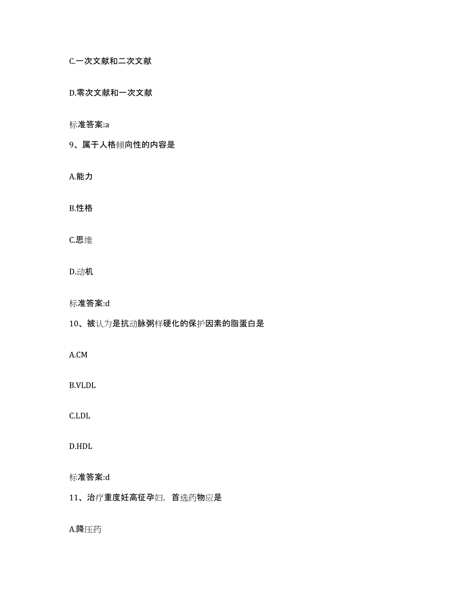 2022年度陕西省安康市汉阴县执业药师继续教育考试题库练习试卷B卷附答案_第4页