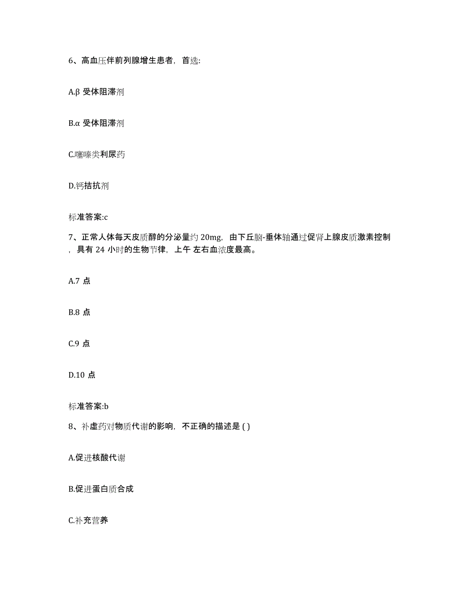 2022年度江西省上饶市铅山县执业药师继续教育考试基础试题库和答案要点_第3页