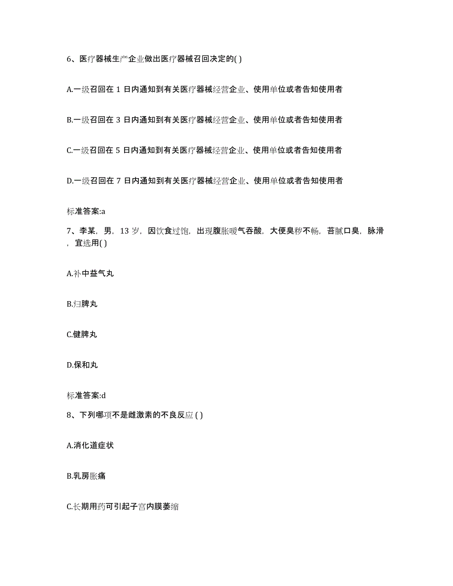 2022年度江苏省盐城市东台市执业药师继续教育考试自测模拟预测题库_第3页