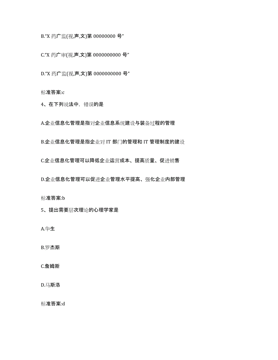 2022年度重庆市县石柱土家族自治县执业药师继续教育考试通关考试题库带答案解析_第2页