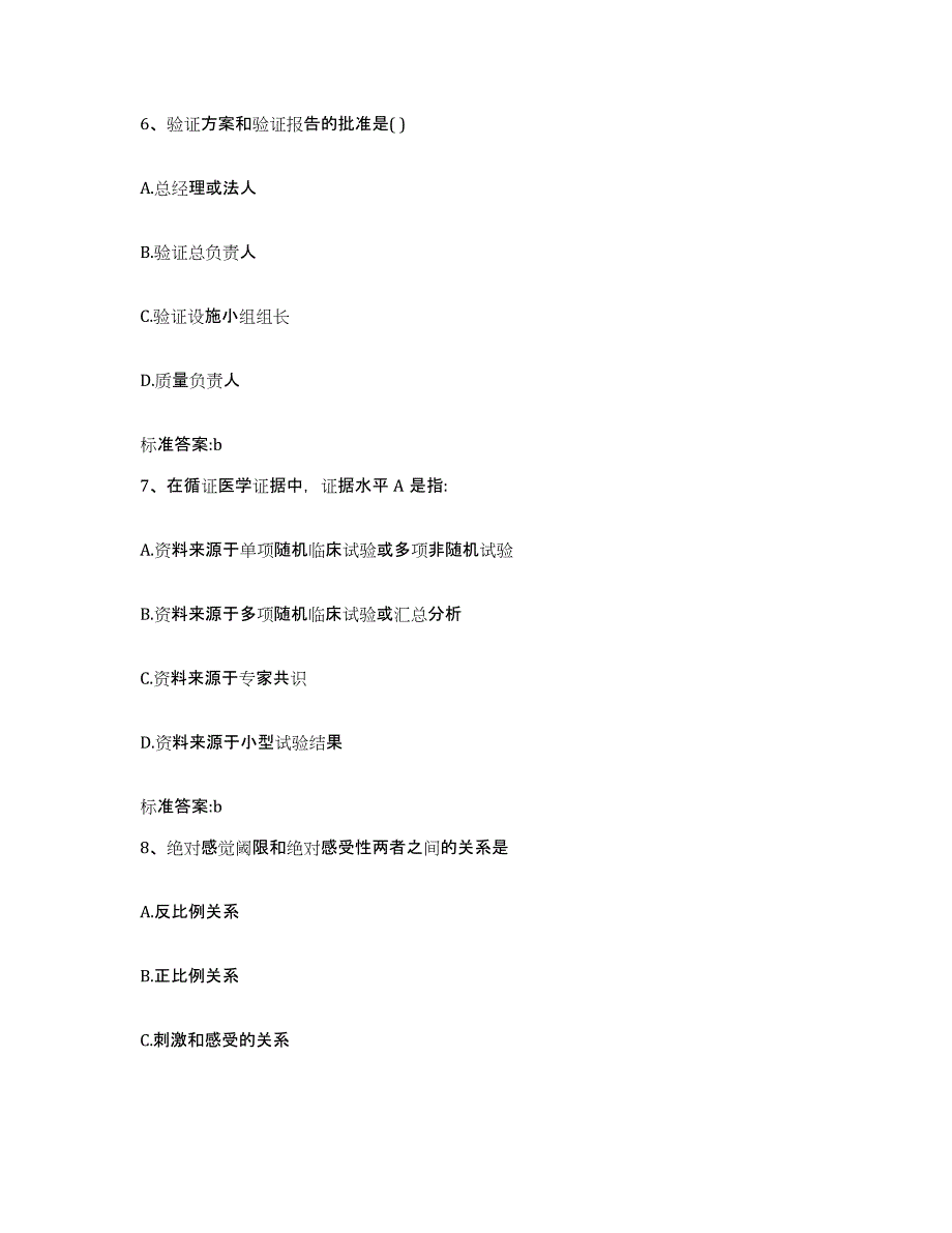 2022-2023年度贵州省黔东南苗族侗族自治州天柱县执业药师继续教育考试自我检测试卷B卷附答案_第3页