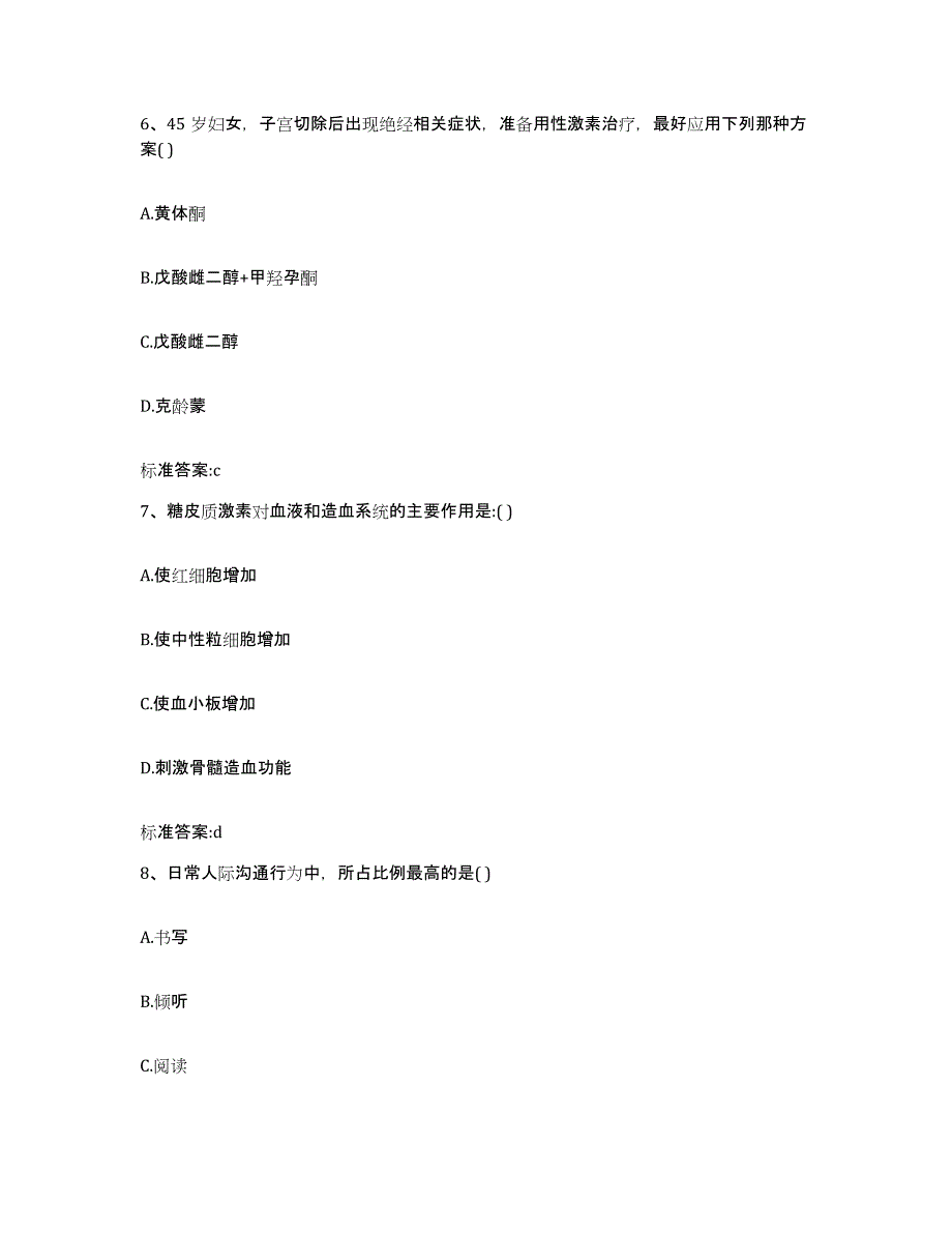 2022年度甘肃省兰州市城关区执业药师继续教育考试基础试题库和答案要点_第3页