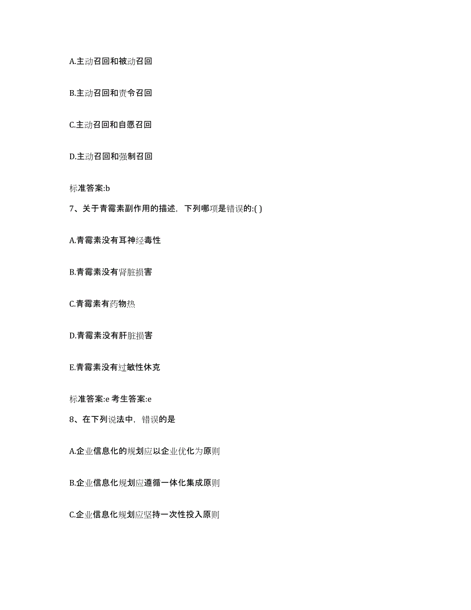 2022年度江苏省镇江市润州区执业药师继续教育考试典型题汇编及答案_第3页