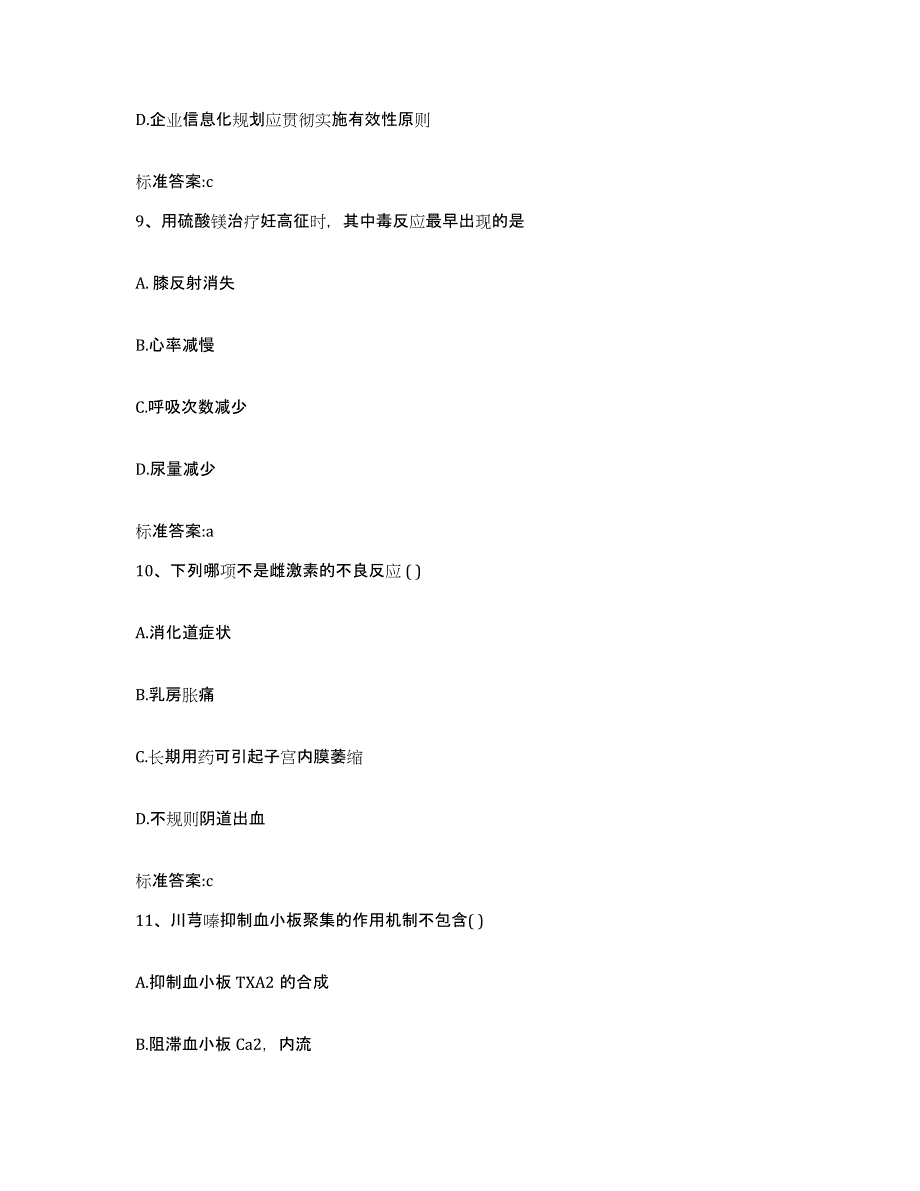 2022年度江苏省镇江市润州区执业药师继续教育考试典型题汇编及答案_第4页