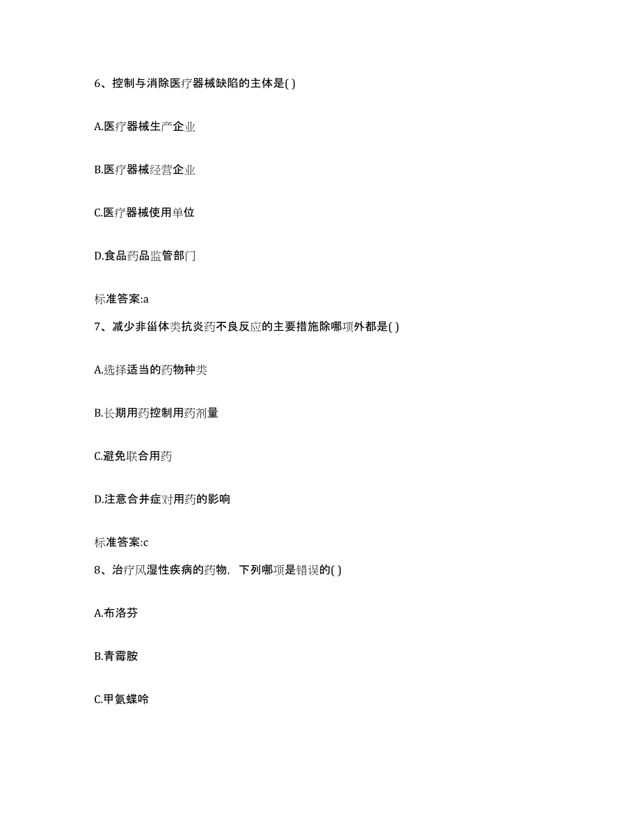 2022年度河北省石家庄市灵寿县执业药师继续教育考试综合检测试卷B卷含答案_第3页