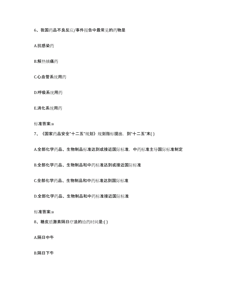 2022年度浙江省宁波市宁海县执业药师继续教育考试模拟试题（含答案）_第3页