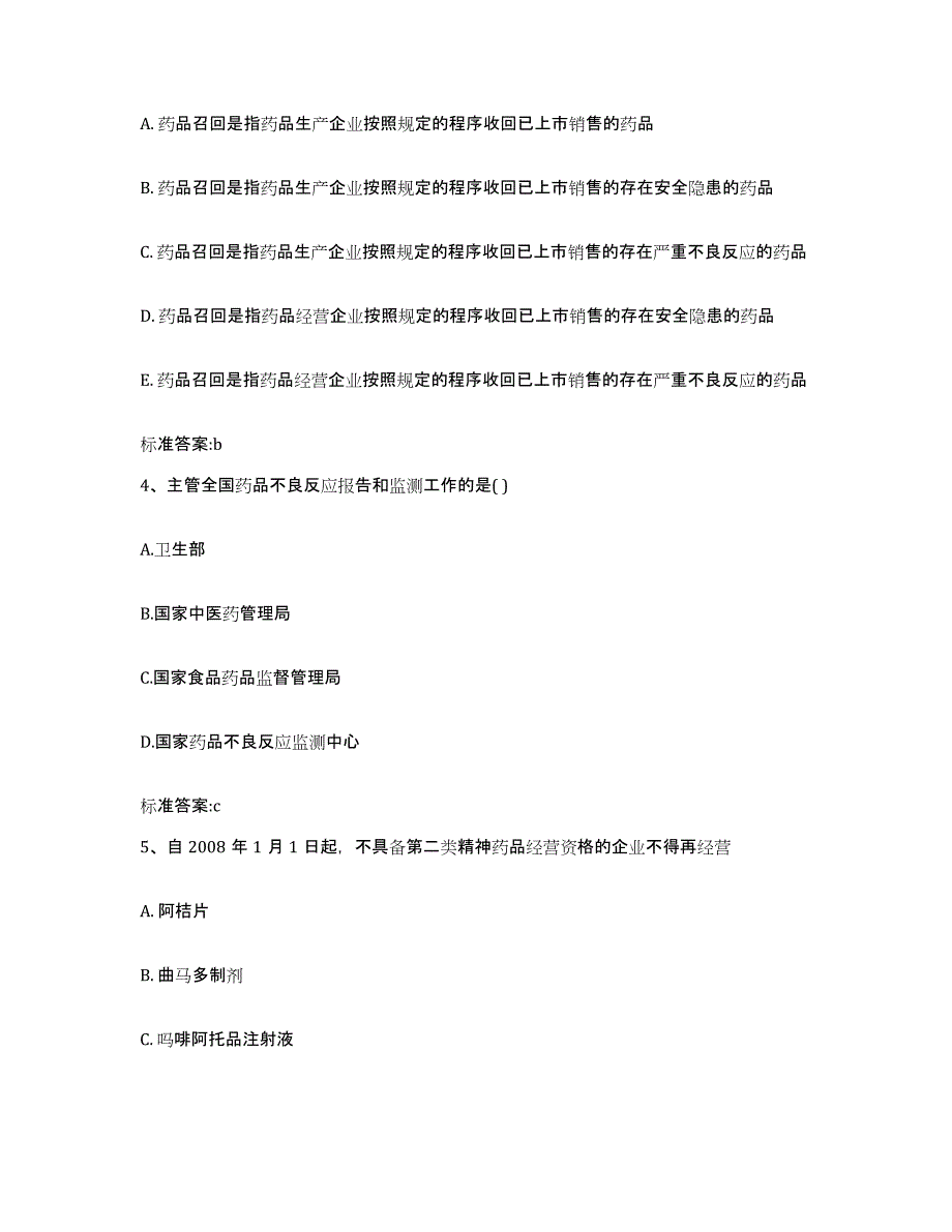 2022-2023年度辽宁省辽阳市文圣区执业药师继续教育考试通关试题库(有答案)_第2页