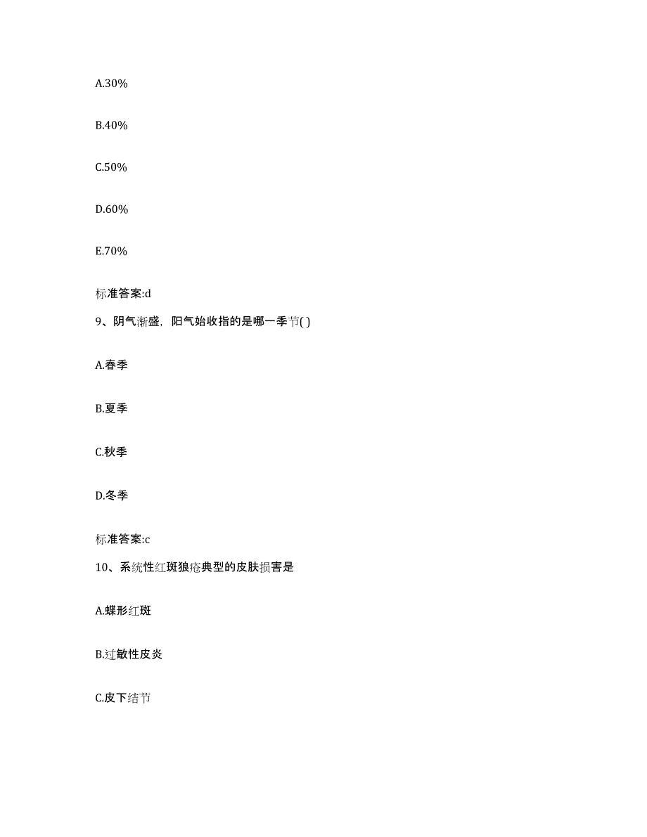 2022-2023年度辽宁省辽阳市文圣区执业药师继续教育考试通关试题库(有答案)_第4页