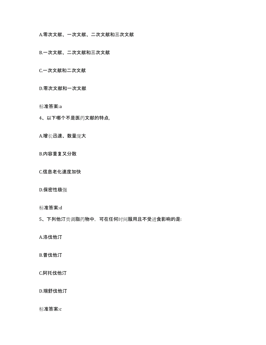 2022年度江西省赣州市龙南县执业药师继续教育考试提升训练试卷B卷附答案_第2页