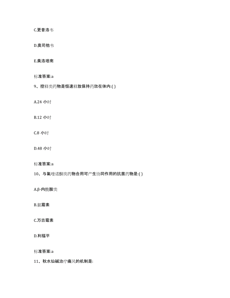 2022年度江西省赣州市龙南县执业药师继续教育考试提升训练试卷B卷附答案_第4页