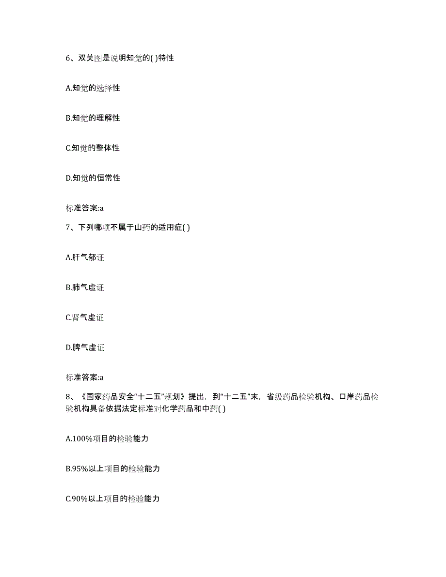 2022-2023年度重庆市县武隆县执业药师继续教育考试能力测试试卷A卷附答案_第3页