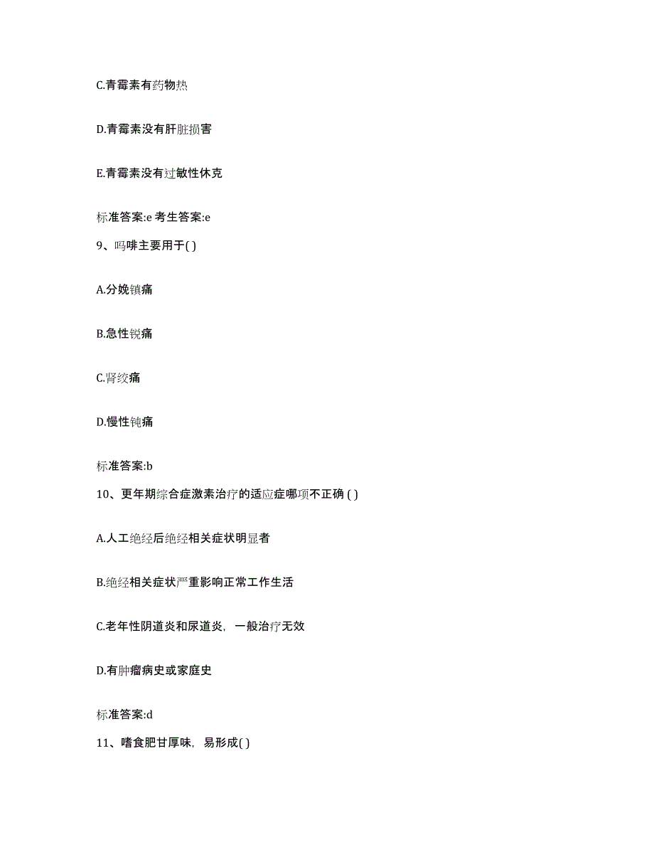 2022年度浙江省宁波市鄞州区执业药师继续教育考试提升训练试卷B卷附答案_第4页