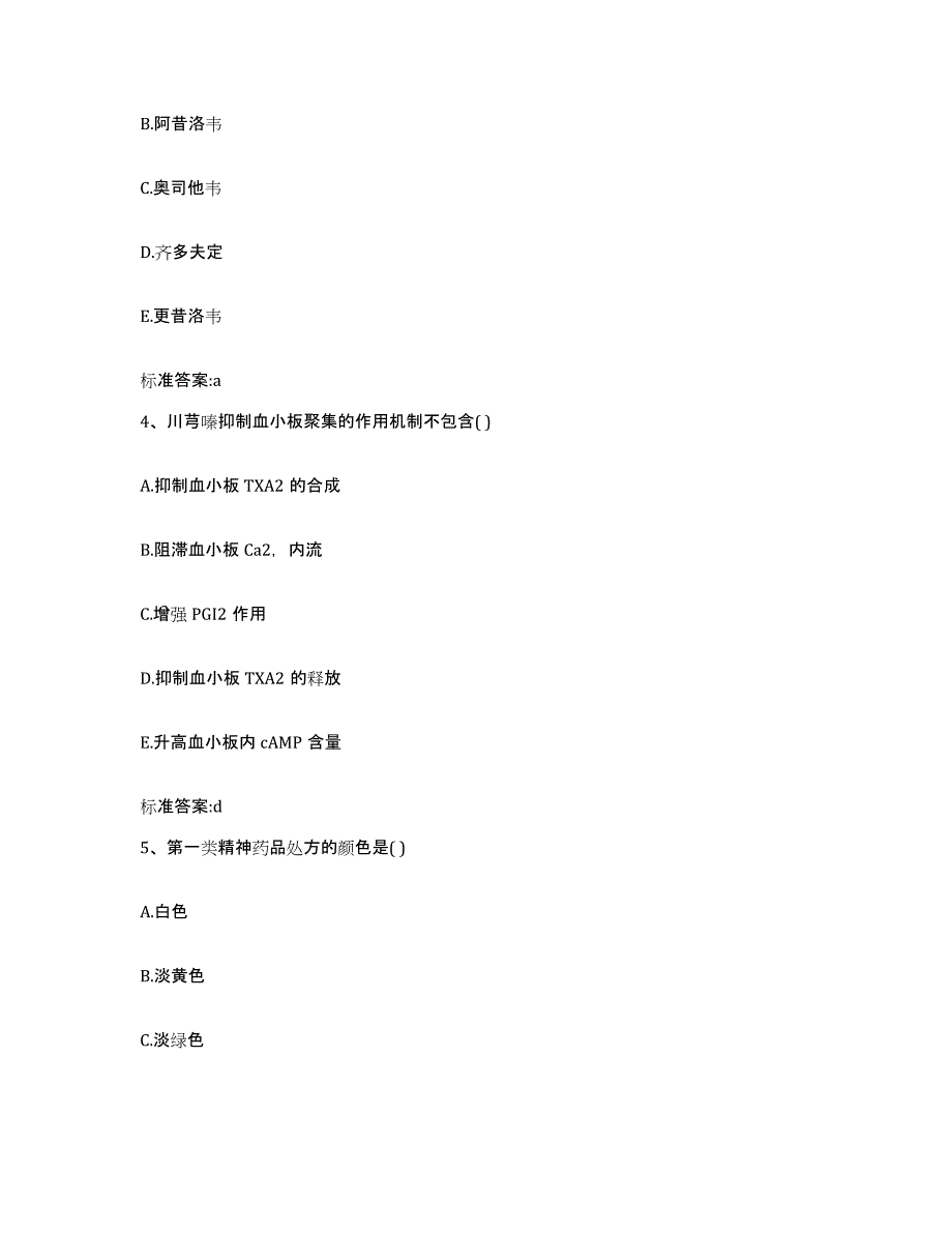 2022-2023年度陕西省宝鸡市眉县执业药师继续教育考试题库检测试卷B卷附答案_第2页