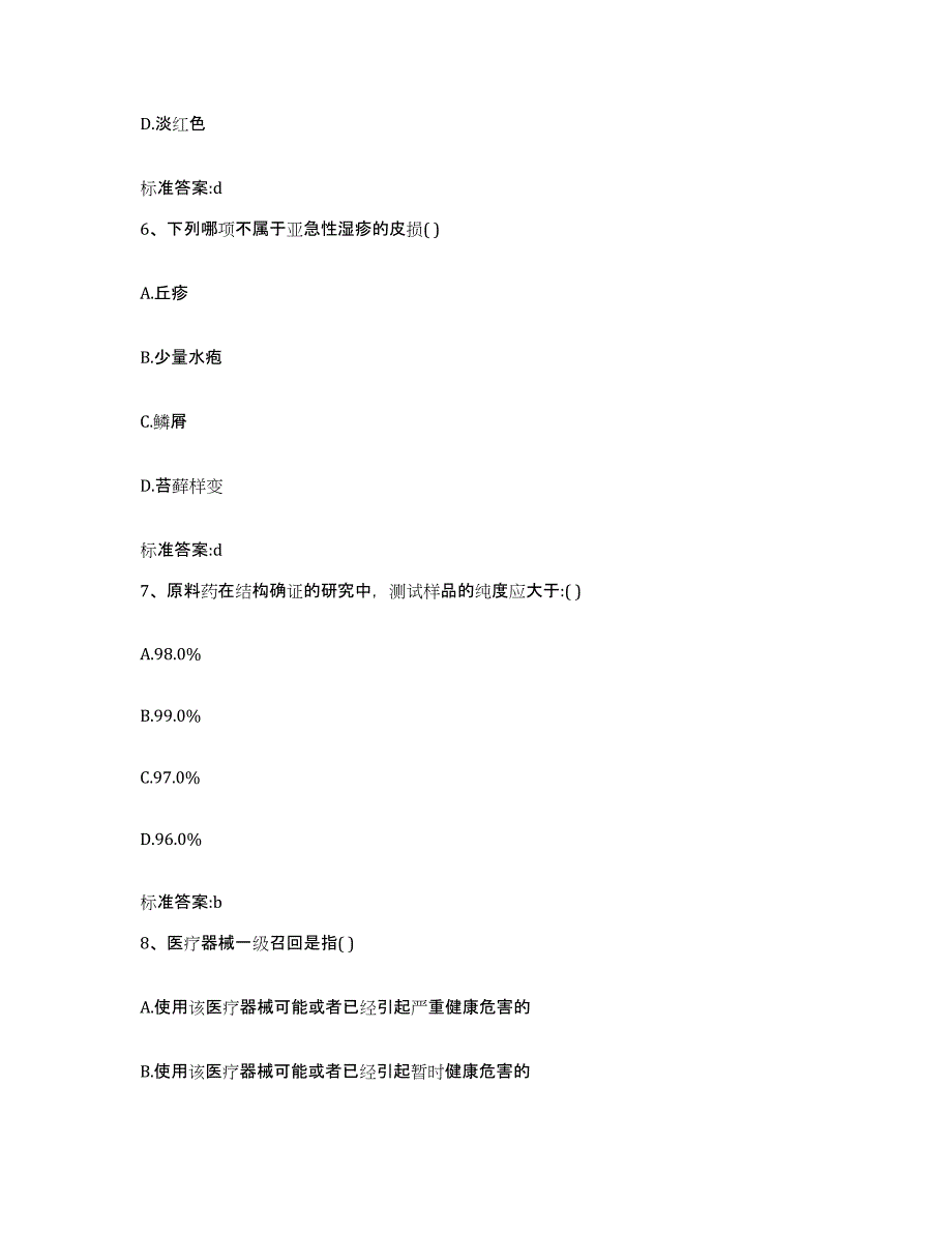 2022-2023年度陕西省宝鸡市眉县执业药师继续教育考试题库检测试卷B卷附答案_第3页